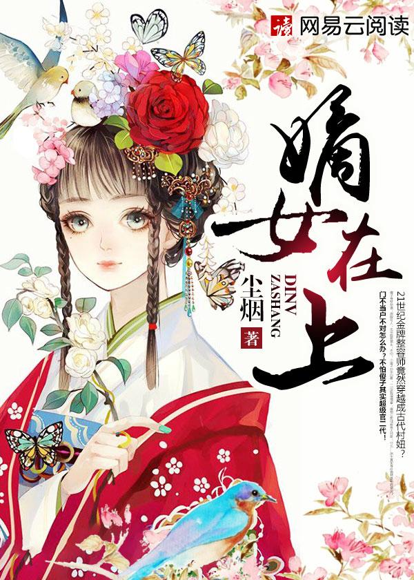 嫡女有美