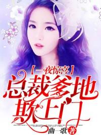 免费总裁爹的欺上门