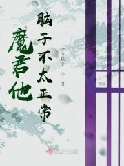 魔君他超凶