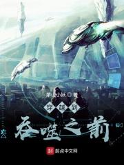 穿到吞噬星空的