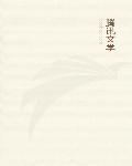 隐身保镖在都市全文免费阅读