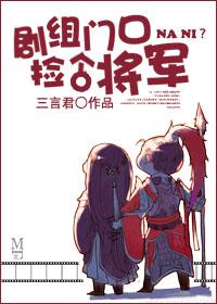 剧场门口捡了个将军