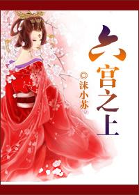 六宫的意思是什么