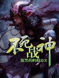 不死战神叶尘