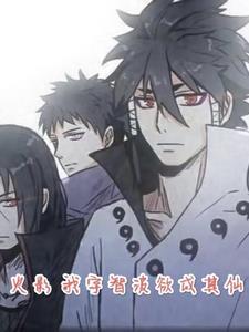我 宇智波 要当火影