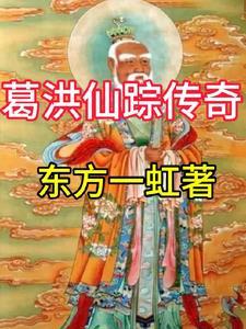 葛洪 葛仙山