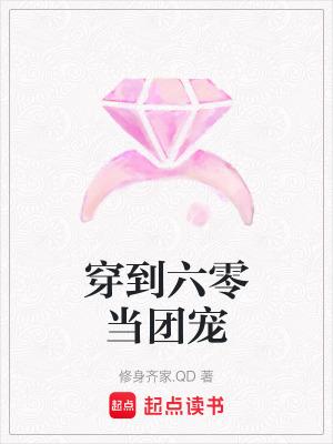 穿越六零团长家的夫人全文免费