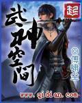 武神空间全文阅读免费