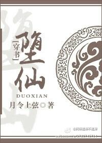 堕仙攻受
