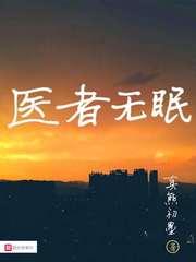 无双国医