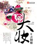 大将桃花小姐