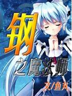 钢之炼金术师fa最燃的一集