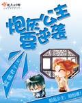 炮灰公主知乎