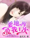 傅小玉爹地再爱我一次
