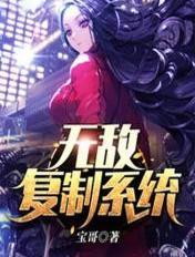 无敌复制系统顶点
