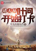诸天从叶问世界开始打卡