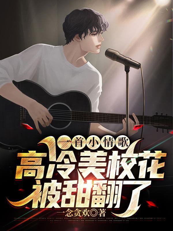 青梅竹马抵不过天降